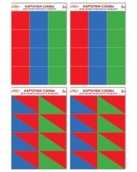 Комплект познавательных мини-плакатов. Карточки-схемы для фонетического разбора 4 листа А4+, текст на обороте