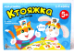 Игра настольная Ктояжка игра-угадайка
