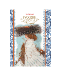 Блокнот Русские сезоны девушка с гнездом