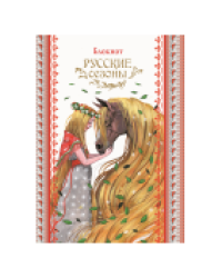 Блокнот Русские сезоны девушка с конем