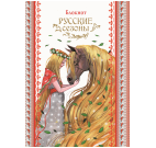 Блокнот Русские сезоны девушка с конем