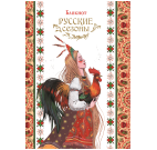 Блокнот Русские сезоны девушка с петухом