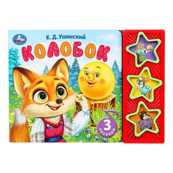 Колобок. ушинский к.д. 3 звук. кн. 206х150мм 6стр Умка в кор.30шт