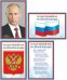 Обложка книги «Комплект познавательных мини-плакатов. Российская символика: Флаг, Герб, Гимн, Президент 4 листа А4+, текст на обороте», ISBN 9785994907153