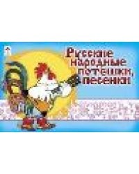 Русские народные потешки, песенки мультфильмы-малышам