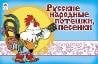 Русские народные потешки, песенки мультфильмы-малышам