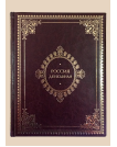 Книги по Истории и культуре Россия Державная