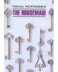 Горничная английский язык, неадаптир.