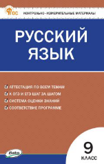 КИМ Русский язык 9 кл.