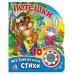 Потешки 1 кн. 10 пес. 160х200мм 10 стр Умка в кор.30шт
