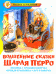 Обложка книги «Волшебные сказки Шарля Перро», ISBN 9785978110494