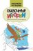 Сказочные истории: книжка-раскраска