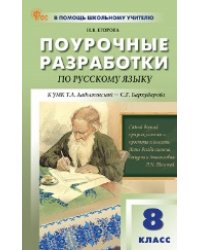 ПШУ 8 кл. Русский язык.
