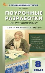 ПШУ 8 кл. Русский язык.