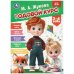 Годовой курс. 34 года.  205х280 мм. КБС. 96 стр. Умка в кор.15шт