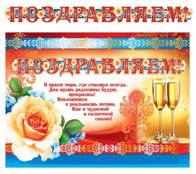 Обложка книги «ГР-8920 Гирлянда с плакатом А3 1,25 м Поздравляем с блестками в лаке»