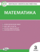 КИМ Математика 3 кл.