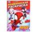 Команда друзей. Бомбическая раскраска. 214х290 мм. Скрепка. 16 стр. Умка в кор.50шт