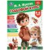 Годовой курс. 56 лет. Жукова М. А. 205х280 мм. КБС. 96 стр. Умка в кор.15шт