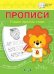 ПДШ Прописи Пишем простые слова