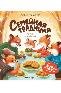 Семейная традиция дп