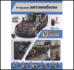 Открывая автомобили