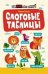 Слоговые таблицы дп