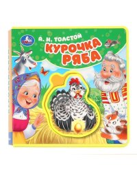 Курочка ряба. толстой а. н. книга EVA с пазлами 180х180мм 5 разв. Умка в кор.32шт