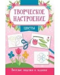 Цветы:книжка-раскраска дп