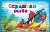 Мультфильмы-малышам Сердитая рыба мультфильмы-малышам