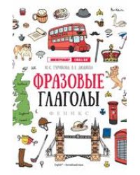 Фразовые глаголы дп
