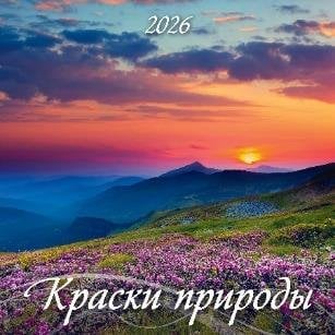 Краски природы Краски природы