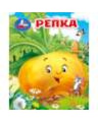 Репка. Толстой А. Н. Книжки-малышки. 65х83 мм. 8 стр. Умка в кор.200шт