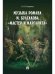 Музыка романа М. Булгакова «Мастер и Маргарита».Монография.-М.:Проспект,2024. 244274