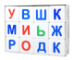 Кубики пластмассовые Учись играя. Азбука 12 шт