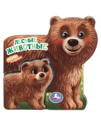 Лесные животные вырубка внутри и насквозь 130х130 8стр Умка в кор.160шт