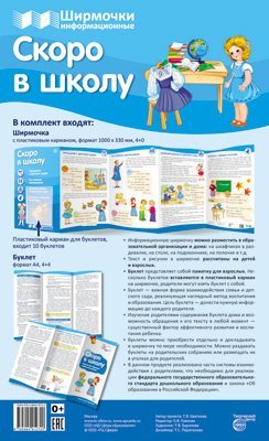 Скоро в школу учебно-методическое пособие для организации тематического уголка в ДОО в соответсвии с ФГОС ДО и закона Об образовании в РФ