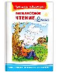 Школьная библиотека Внеклассное чтение 2 класс