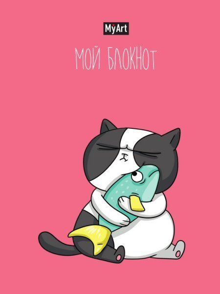 MyArt. БЛОКНОТ в линию В тренде. Кот