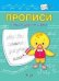 ПДШ Прописи Пишем слоги и слова
