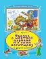 Сказка о мертвой царевне и семи богатырях Коллекция любимых сказок 7 БЦ