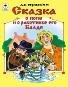 Сказка о попе и о работнике его Балде сказки 12-16стр.