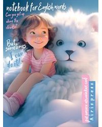 Тетрадь для записи английских слов Высоко в облаках
