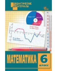 ДМ Математика 6 кл. Разноуровневые задания.