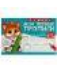 Рисуем по клеточкам. Жукова М. А. . Мои первые прописи М.А. Жукова. 16 стр. Умка в кор.50шт