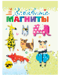 Забавные магниты