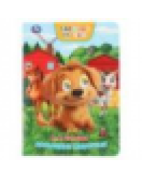 Домашние животные. Степанов В. А. Книжка с глазками. 160х220 мм. 8 стр. Умка в кор.50шт