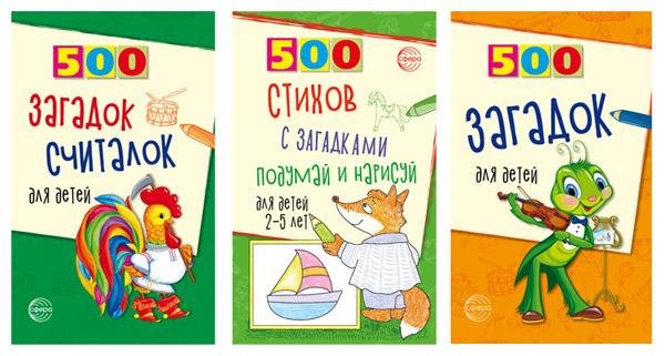 Комплект. 500 загадок обо всем для детей 3 книги