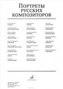 Портреты русских композиторов комплект из 25 листов размером 290х410мм