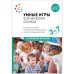 Обложка книги «Умные игры в этнических сказках.3-7 лет. Конспекты занятий ФГОC», ISBN 9785431535529